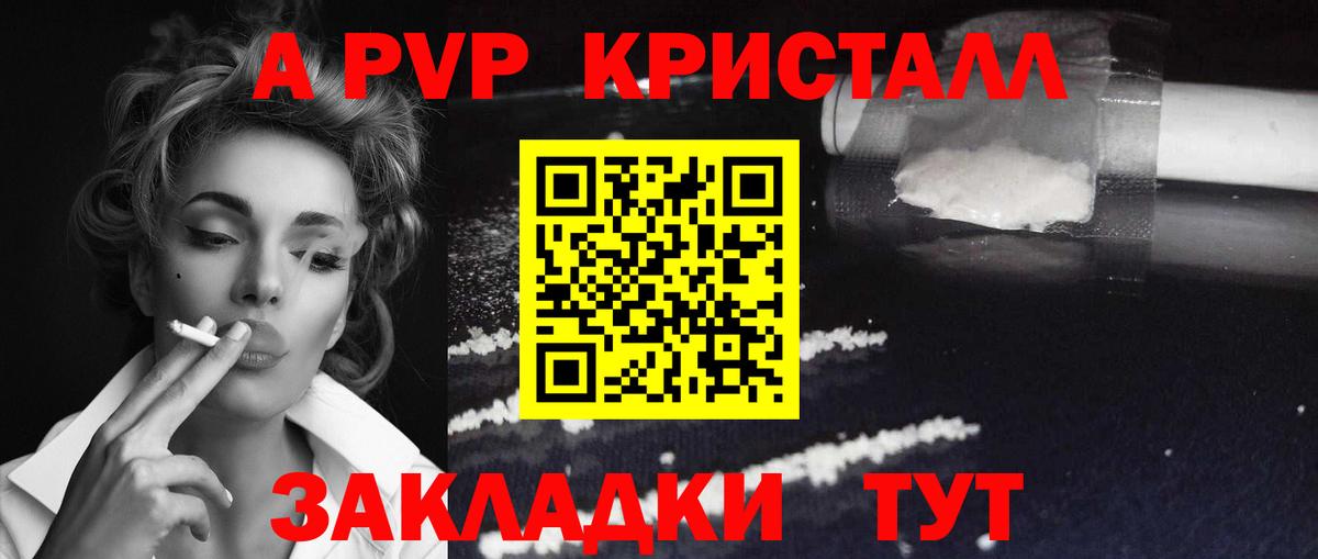 Alfa_PVP  A PVP СК КРИС  Alfa_PVP кристаллы  закладка  Тимашёвск  Вход с VPN 