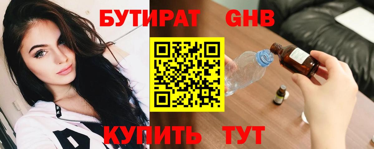Тимашёвск  БУТИРАТ  Вход с VPN  БУТИРАТ оксана 