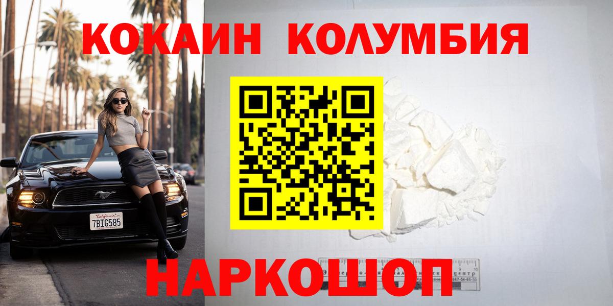 Cocaine Колумбийский Тимашёвск