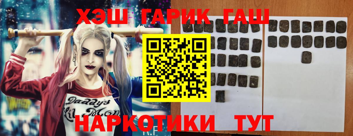 ГАШИШ гарик  как найти наркотики  Тимашёвск  Гашиш Изолятор  Вход с VPN  ГАШ 