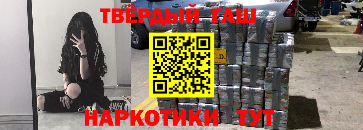 ГАШИШ хэш Тимашёвск
