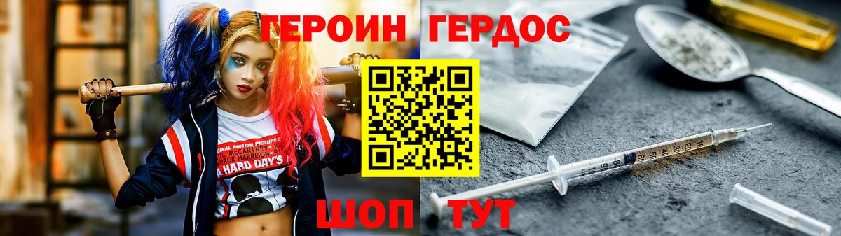 Тимашёвск  ГЕРОИН герыч  Вход с VPN 