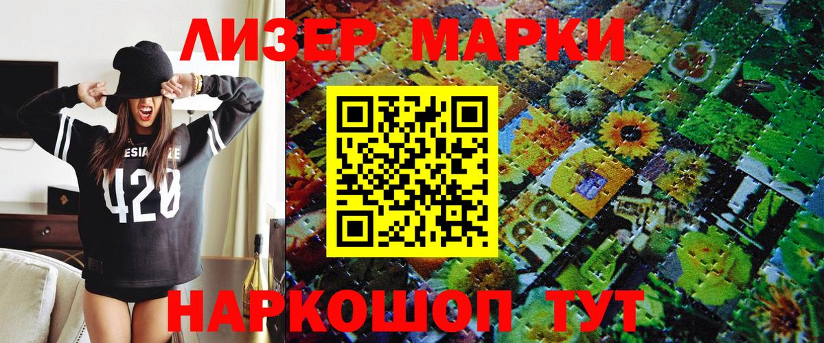 Марки 25I-NBOMe 1500мкг Тимашёвск