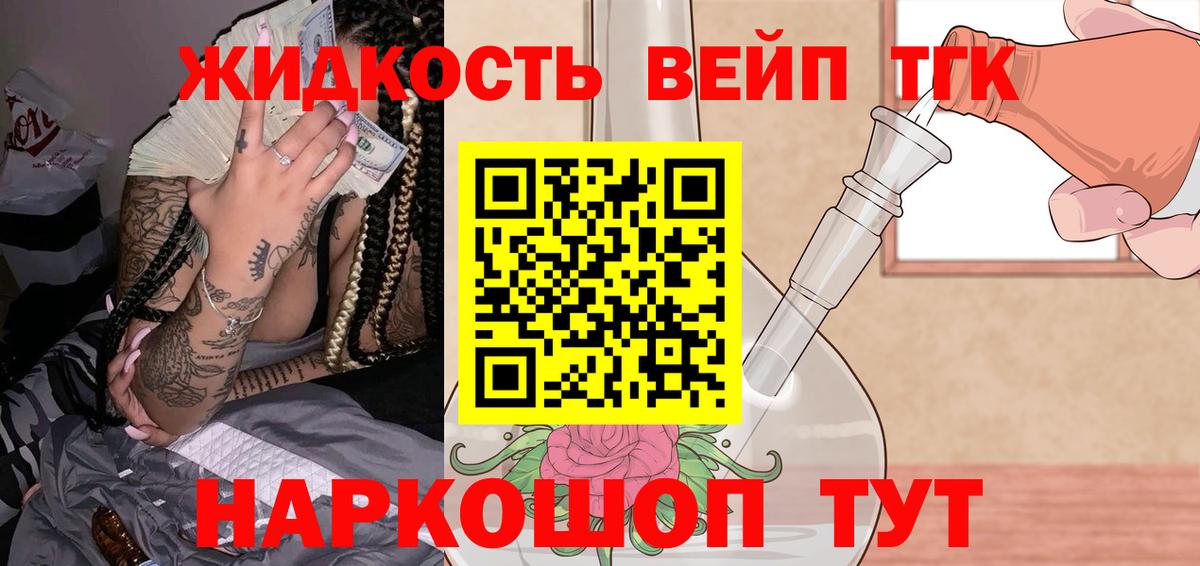 Дистиллят ТГК вейп Тимашёвск