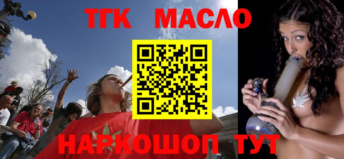 ТГК концентрат  Дистиллят ТГК жижа  Тимашёвск  Вход с VPN 